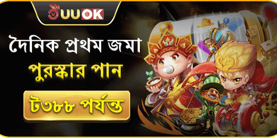 ১০০% প্রথম ডিপোজিট ম্যাচ বোনাস promotional banner